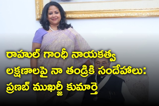 Sharmishtha mukherjee reveals his father opinion on Rahul gandhi in her new book