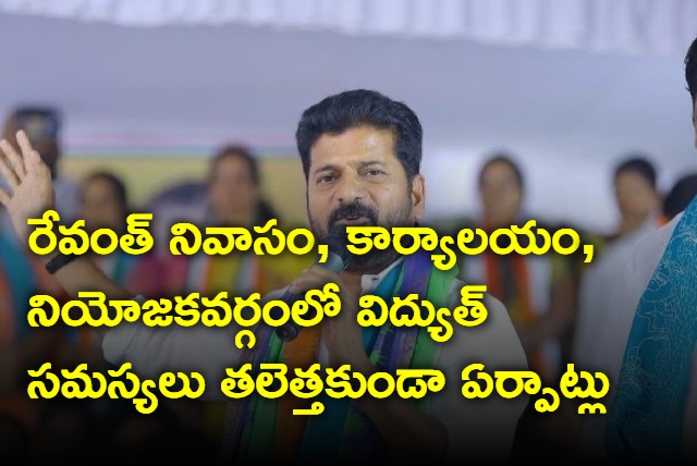 Electricity dept officials on power supply to Revanth Reddy residence