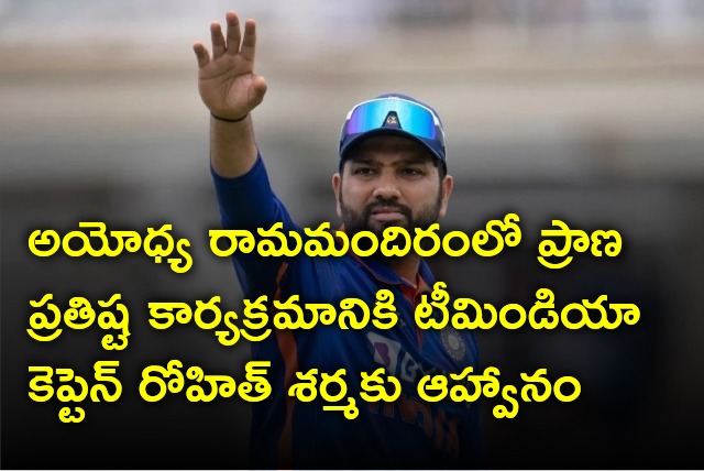 Rohit Sharma has been invited for Pran Prathishta in Ayodhya Ram Mandir