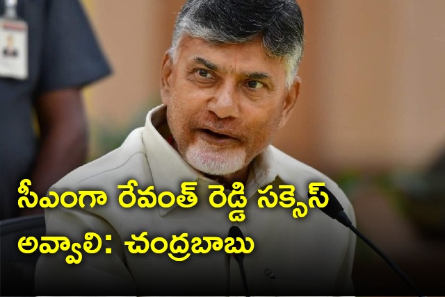 Chandrababu wishes Revanth Reddy on sworn in as Telangana new chief misnister