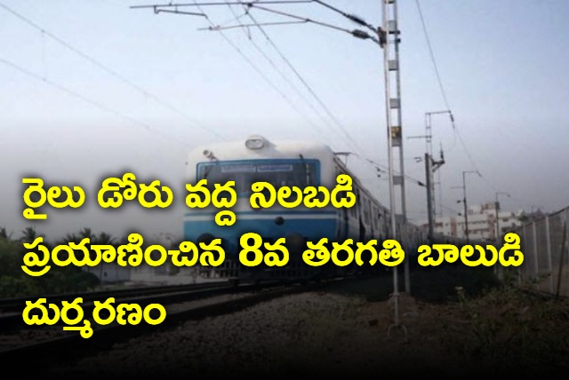 golnaka kid travelling in mmts falls of from train dies 