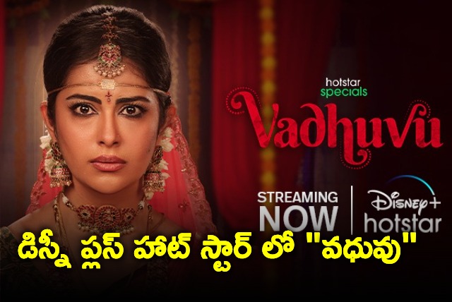 Latest Sensational Thriller Vadhuvu is on Disney plus Hotstar   