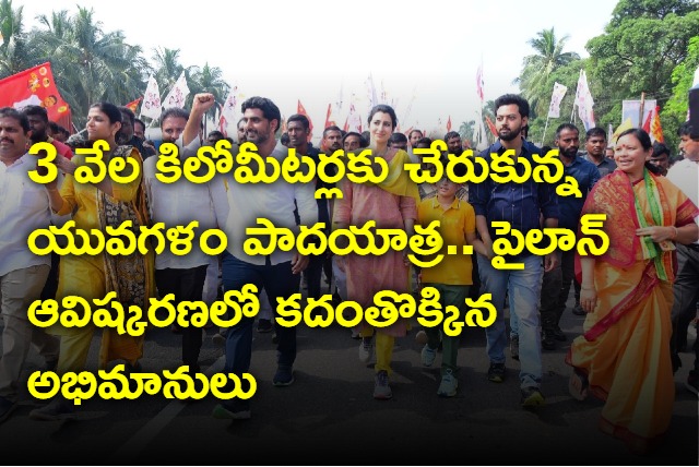 Yuvagalam Pylon Unveiled At Rajula Kotturu Kakinada Dist 