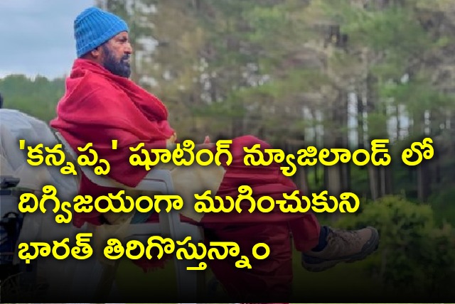 Mohan Babu says Kannappa shooting completed in New Zealand