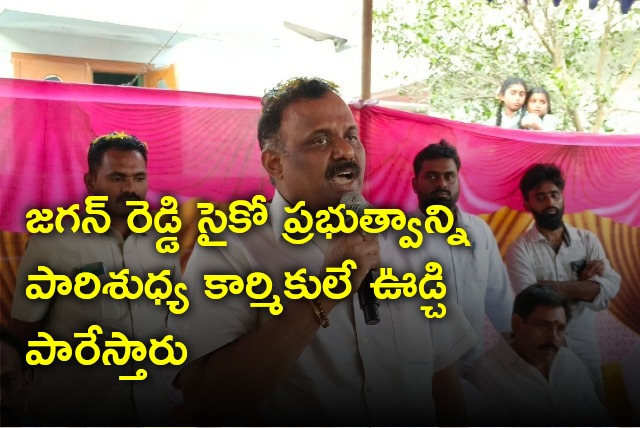 Anagani Satyaprasad supports sanitary workers strike and slammed CM Jagan administration