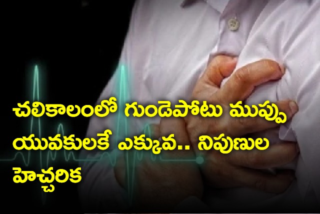 Heart Attack Cases Raising In Youth Due to Cold Weather