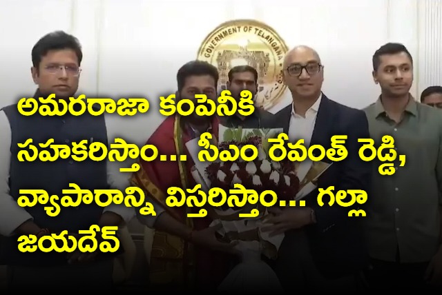 Revanth Reddy and Sridhar Babu participated in a meeting with the delegation of Amar Raja Group