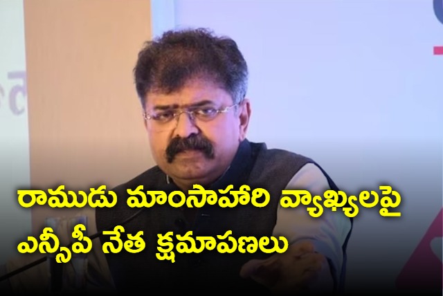 NCP leader Jitendra Awhad apologises over his Lord Ram was nonvegetarian remark