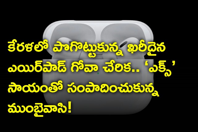 Mumbai Man Recruits X Sleuths Recovers Airpod Lost In Kerala 