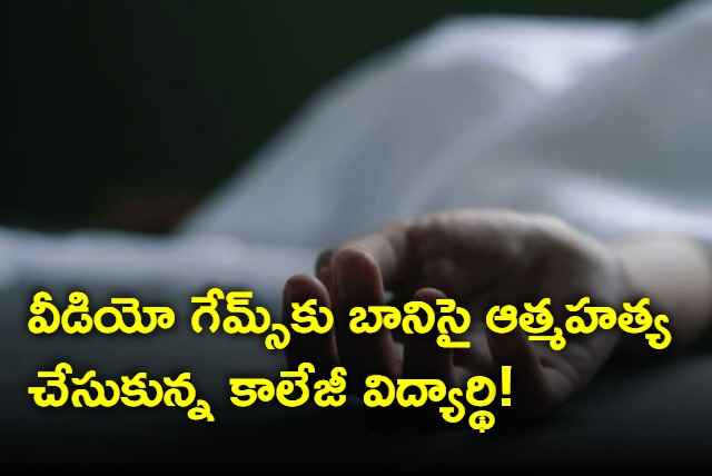 A college student committed suicide being addicted to video games