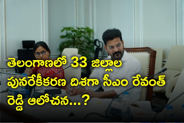 CM Revanth Reddy reportedly mulls on districts reorganisation 