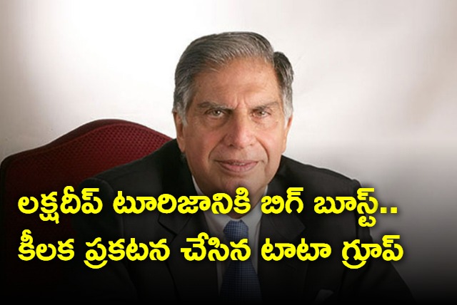 Big boost for Lakshadweep tourism as Tata Group made announcement of 2 Resorts