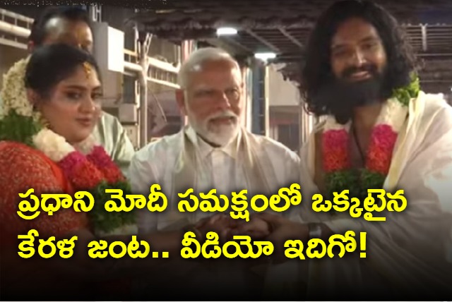 PM hands garlands to couple stars witness the union in Kerala