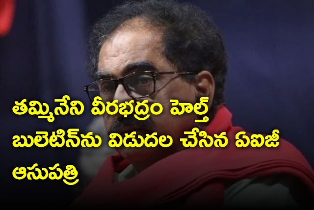 Tammineni Veerabhadram health bulletin from AIG hospital