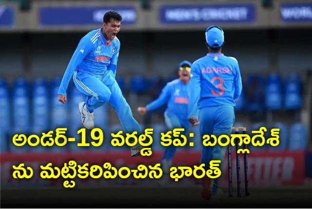 India thrashes Bangladesh by 84 runs in Under 19 world cup 