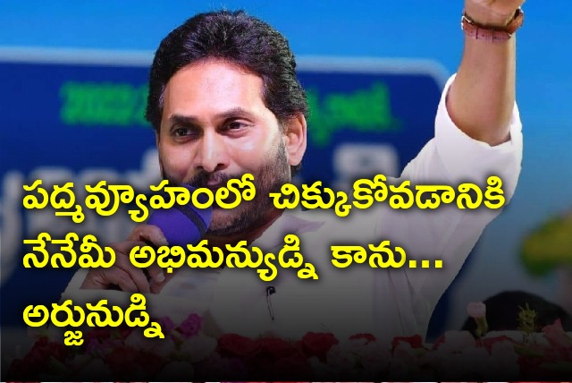 CM Jagan take pot shots at oppostion