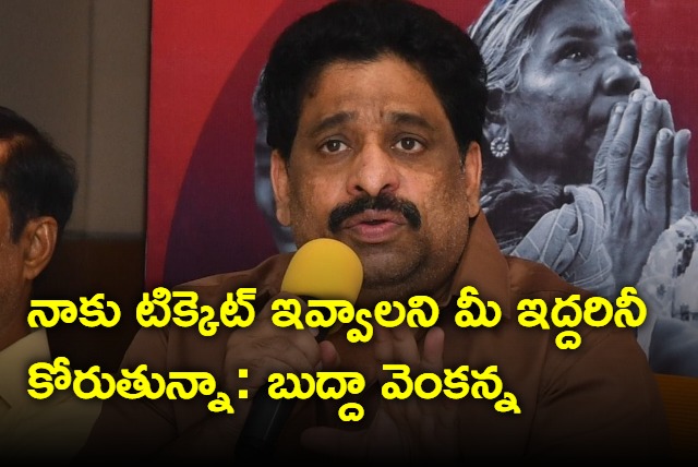 Budda Venkanna requests Chandrababu and Pawan Kalyan to allot ticket for him