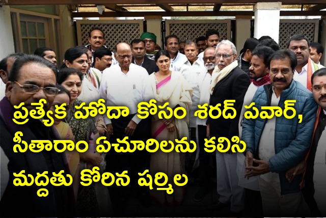 Sharmila met national leaders to garner support for AP Special Status