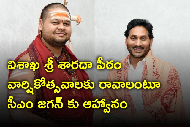 Visakha Sri Sarada Peetham invites CM Jagan to annual celebrations