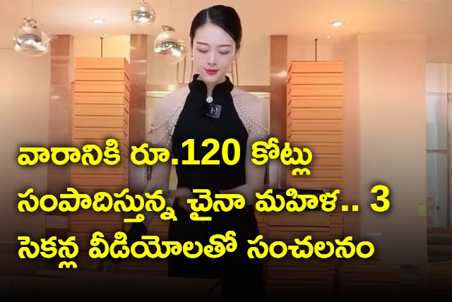 China Woman Earning Rs 120 Crores for a Week With 3 Second Review Videos