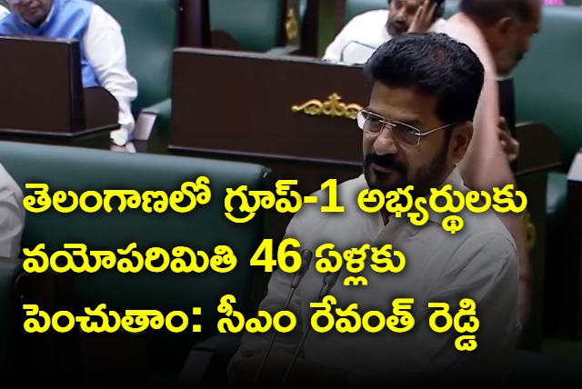 Age limit for group 1 candidates in Telangana will be increased to 46 years says CM Revanth Reddy