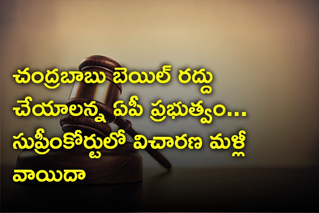 Another adjourn in Supreme Court on Chandrababu bail cancellation petition