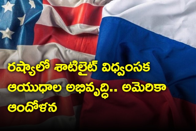 US Confirms Russia Developing Troubling Anti Satellite Weapon