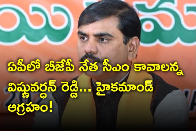 BJP High Command reportedly fires on Vishnu Vardhan Reddy