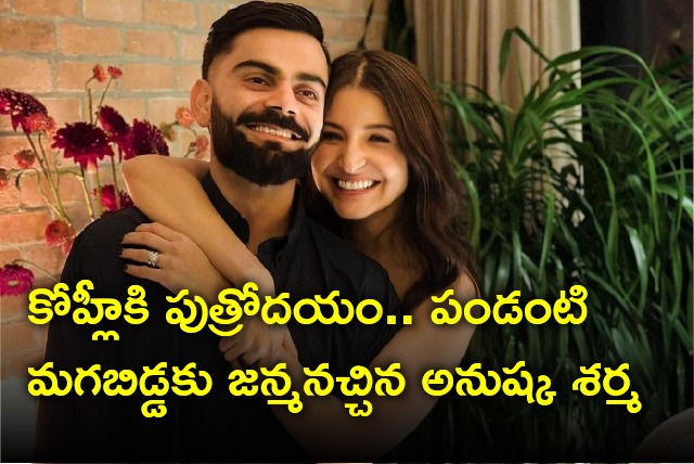 Kohli and Ansuhka Sharma blessed with baby boy this time