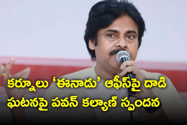 Pawan Kalyan condemn the attack on Eenadu office in Kurnool