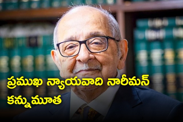 Eminent Jurist Fali Nariman passes away