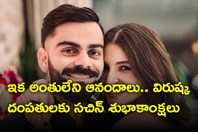  Sachin Tendulkar Special Wish To Virat Kohli And Anushka Sharma