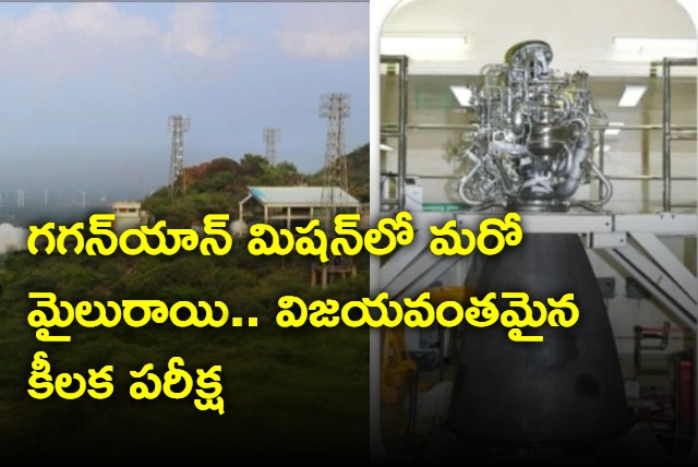 ISRO achieves human rating milestone for CE20 Engine in Gaganyaan Mission Program