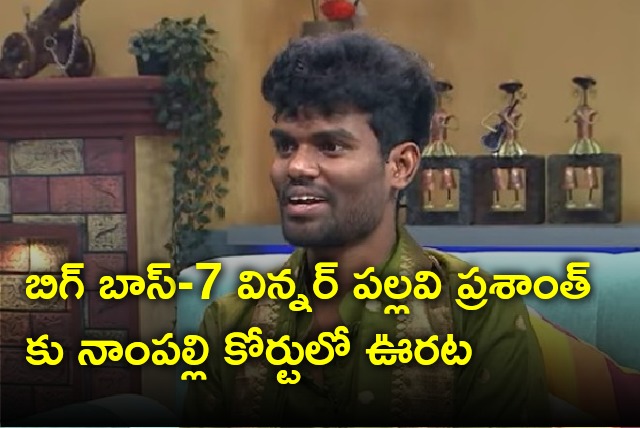 Consolation for Pallavi Prashant in Nampalli court 