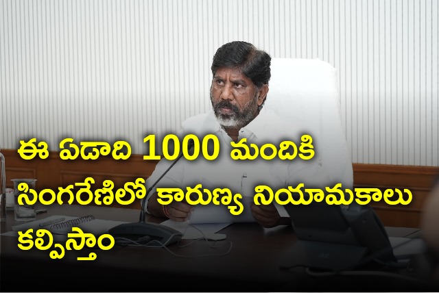 Dy CM Bhatti Vikramarka reviews on Singareni development 