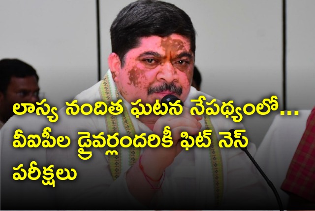 Ponnam Prabhakar says govt will conduct fitness tests for VIPs drivers