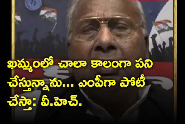 V Hanumantha Rao says he will contest in lok sabha polls