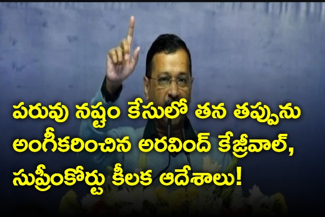 Arvind Kejriwal Admits In SC Over Retweeting Defamatory Video