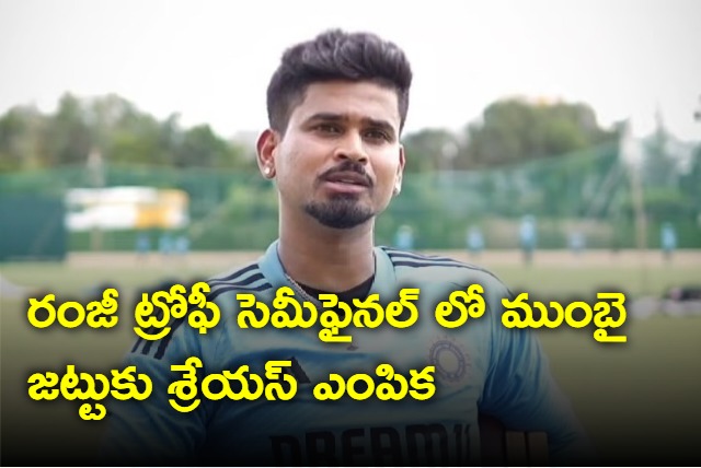 Shreyas iyer is in Ranji Trophy Semi final Match From Mumbai Team
