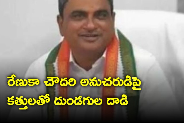 Congress Leader Renuka Chowdary Key Aid Attacked By Goons