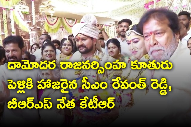 CM Revanth Reddy attended the marriage ceremony of Damodara Raja Narasimha