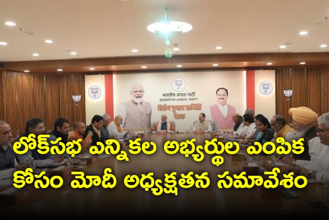 PM Modi chairs key BJP meeting to pick candidates for Lok Sabha polls