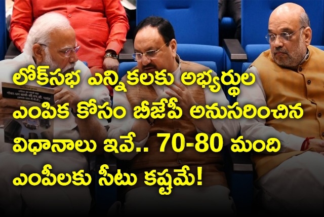 Public Feedback and Tech Used by BJP to Picking Candidates For upcoming Lok Sabha Polls