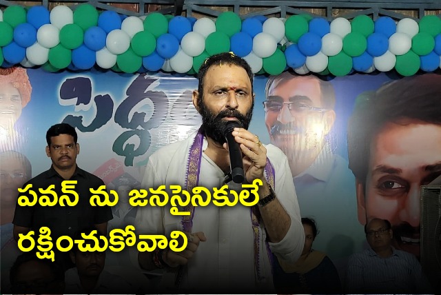 Kodali Nani says Janasena workers must save Pawan Kalyan