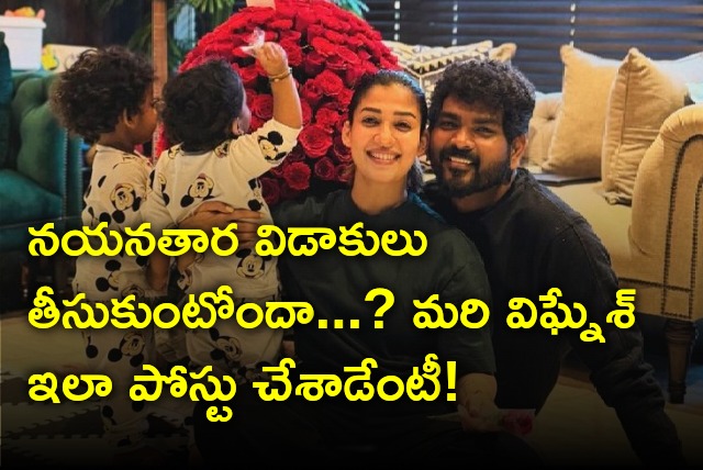 Vignesh Sivan Instagram post halts rumours Nayanthara ready to divorce