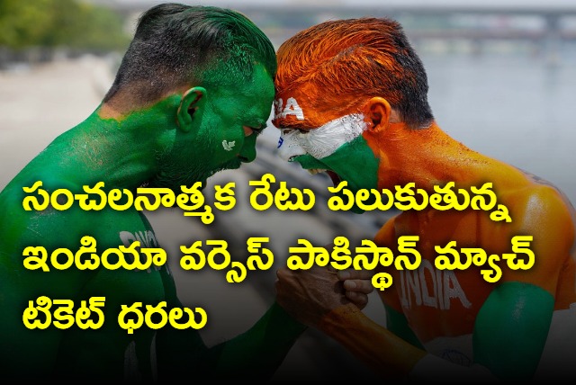 India vs Pakistan match ticket prices at sensational rates