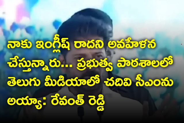 Revanth Reddy counter to brs leaders who are talking about his english