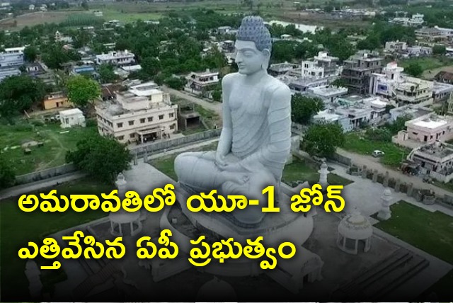 AP Govt revokes U1 zone in Amaravathi