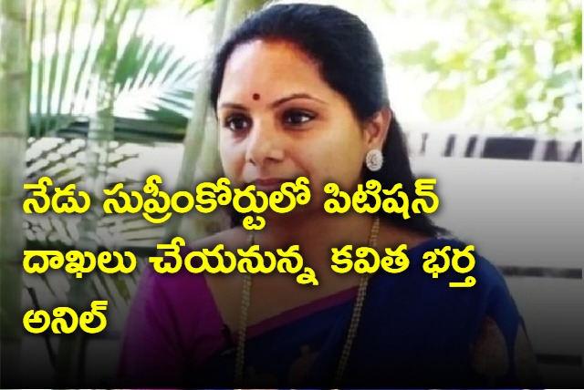 Kavitha husband Anil to file petition in Supreme Court