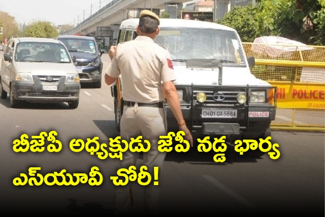 SUV belonging to BJP President JP Naddas wife stolen in Delhi